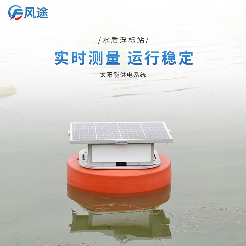 浮標水質監(jiān)測設備:水質氣象參數(shù)遙測小型設備 浮標水質監(jiān)測設備:水質氣象參數(shù)遙測小型設備