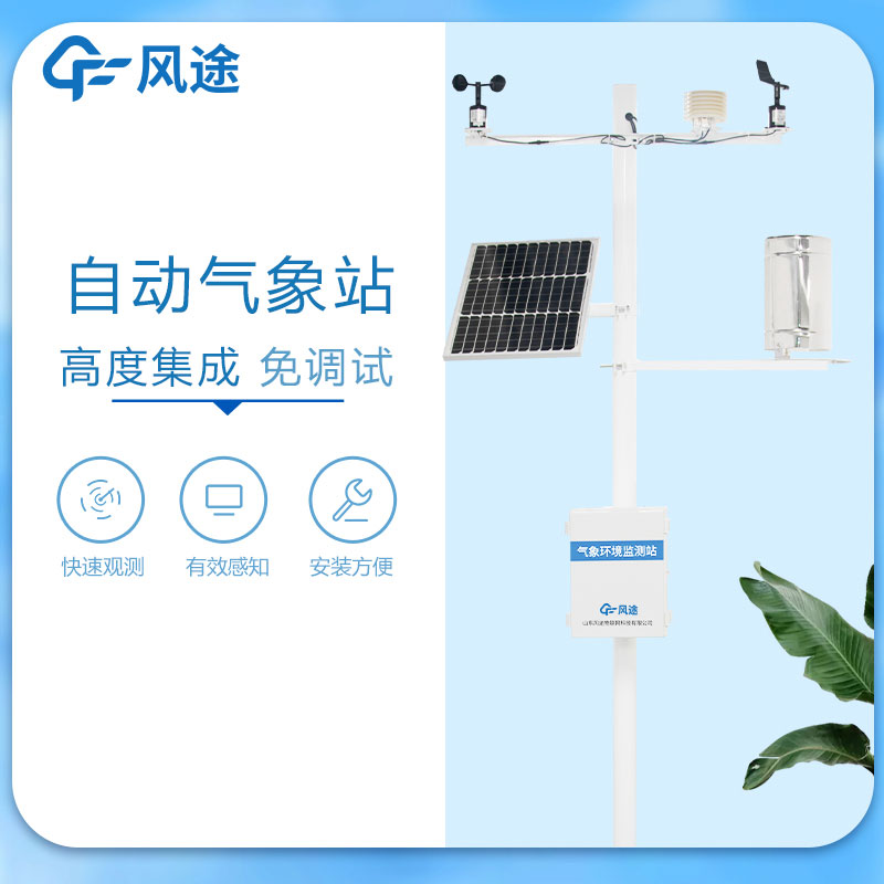 自動氣象站服務賽事氣象保障工作 自動氣象站服務賽事氣象保障工作