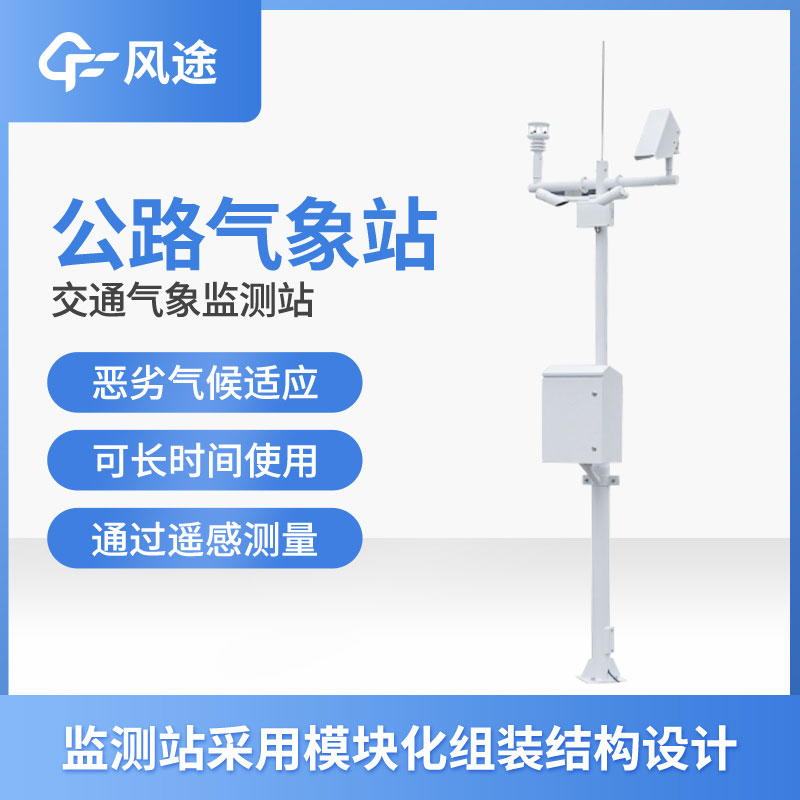 公路氣象站結構設計 公路氣象站結構設計