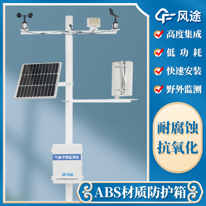 小型氣象站,自動(dòng)化氣象儀器 小型氣象站,自動(dòng)化氣象儀器