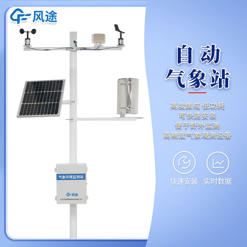 全自動(dòng)小型氣象站哪家好?廠家推薦 全自動(dòng)小型氣象站哪家好?廠家推薦