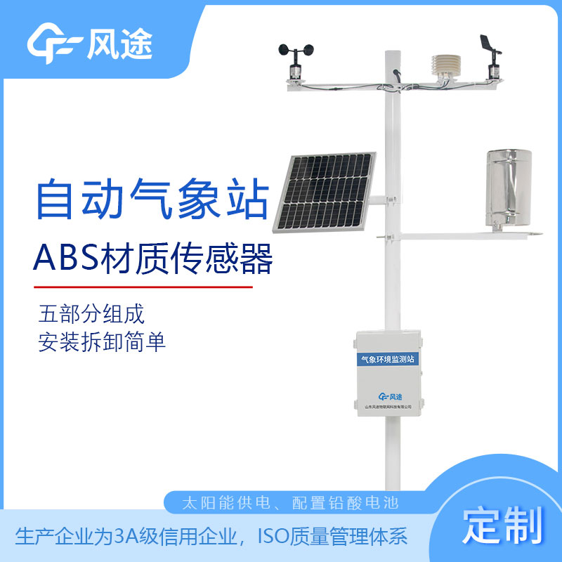 全自動(dòng)小型氣象站哪家好?廠家推薦 全自動(dòng)小型氣象站哪家好?廠家推薦