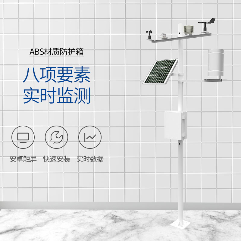 小型氣象站怎么選？