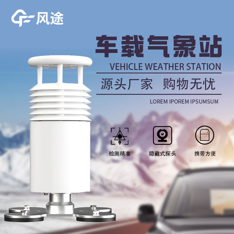 小型車載自動氣象站生產廠家哪家好? 小型車載自動氣象站生產廠家哪家好?