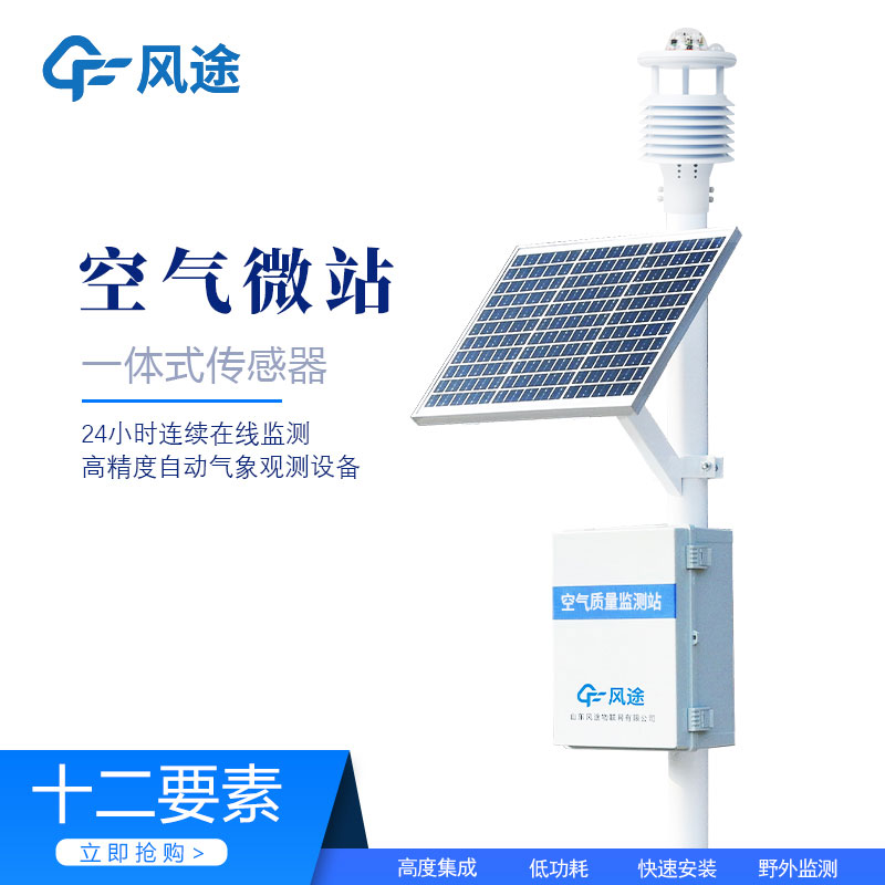 空氣微站生產(chǎn)廠家哪家好? 空氣微站生產(chǎn)廠家哪家好?