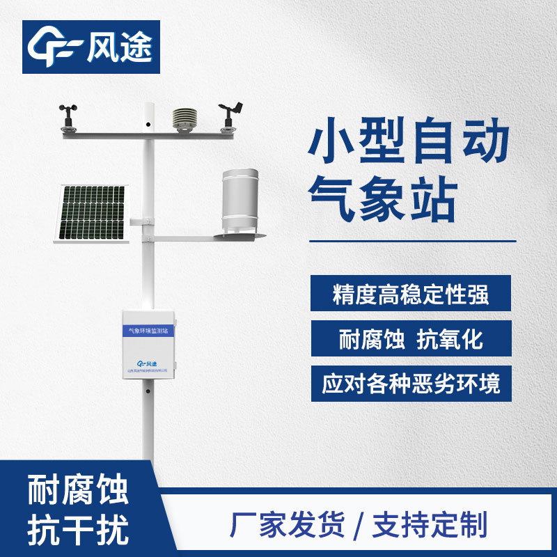 全自動小型自動氣象站價格是多少? 全自動小型自動氣象站價格是多少?