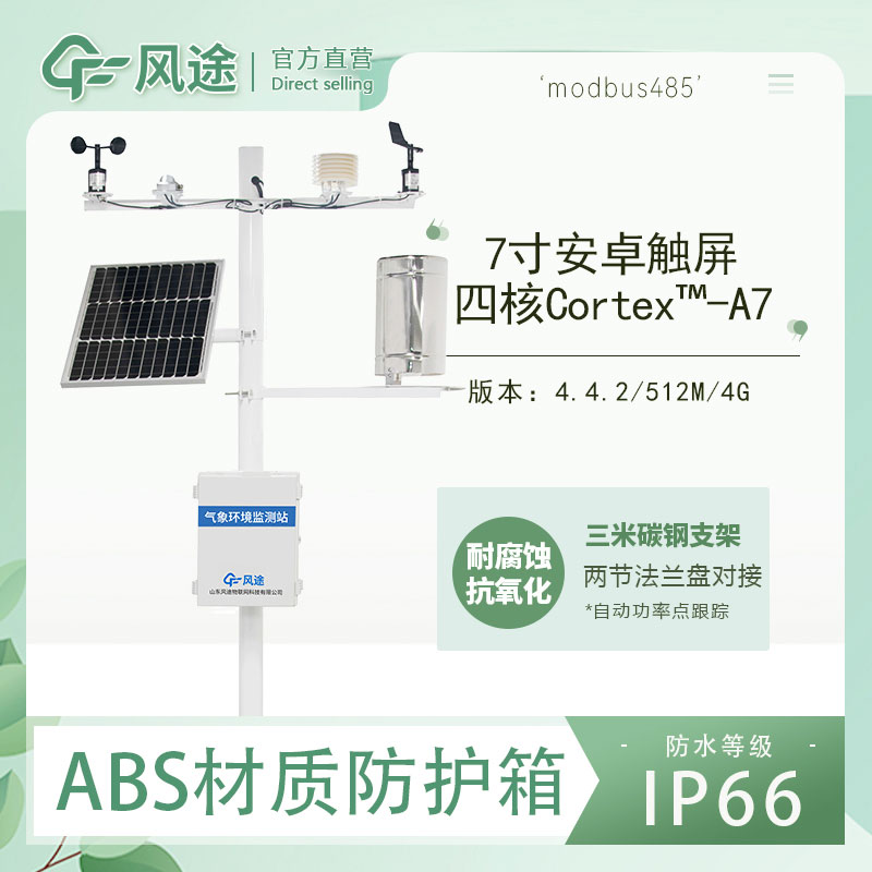 氣象站在森林防火系統中的作用 氣象站在森林防火系統中的作用
