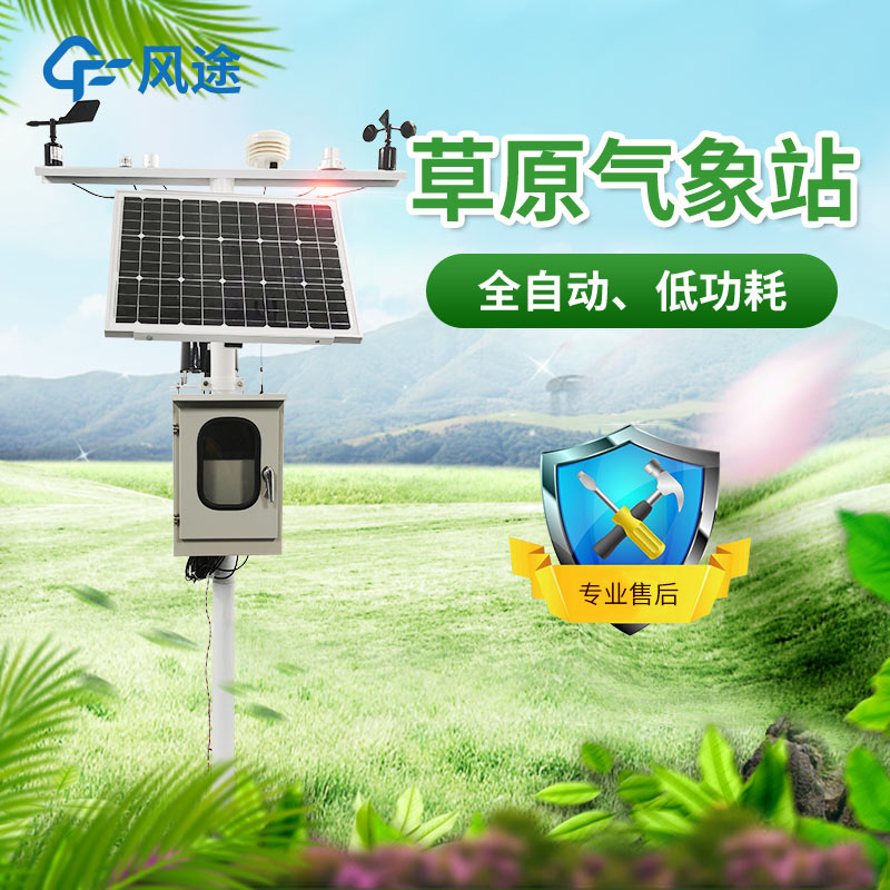 1694422716103826.jpg 草原氣象站.jpg