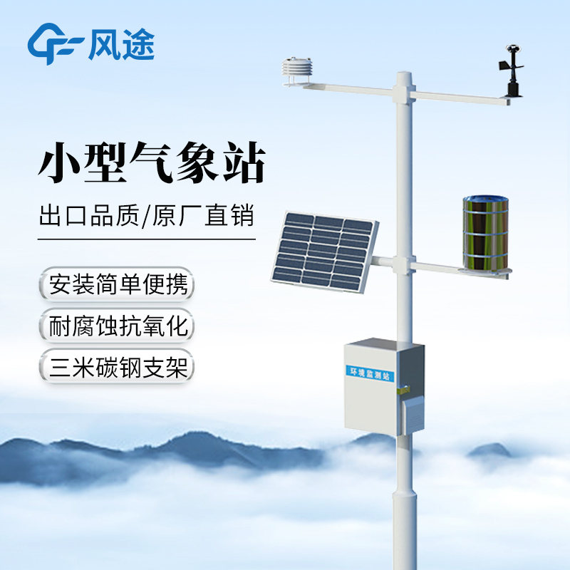 小型氣象站價格是多少?
