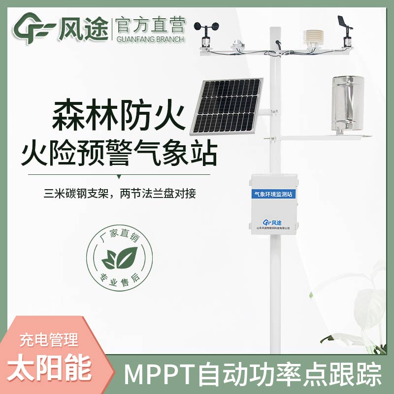 森林防火預警監測系統,守護森林安全