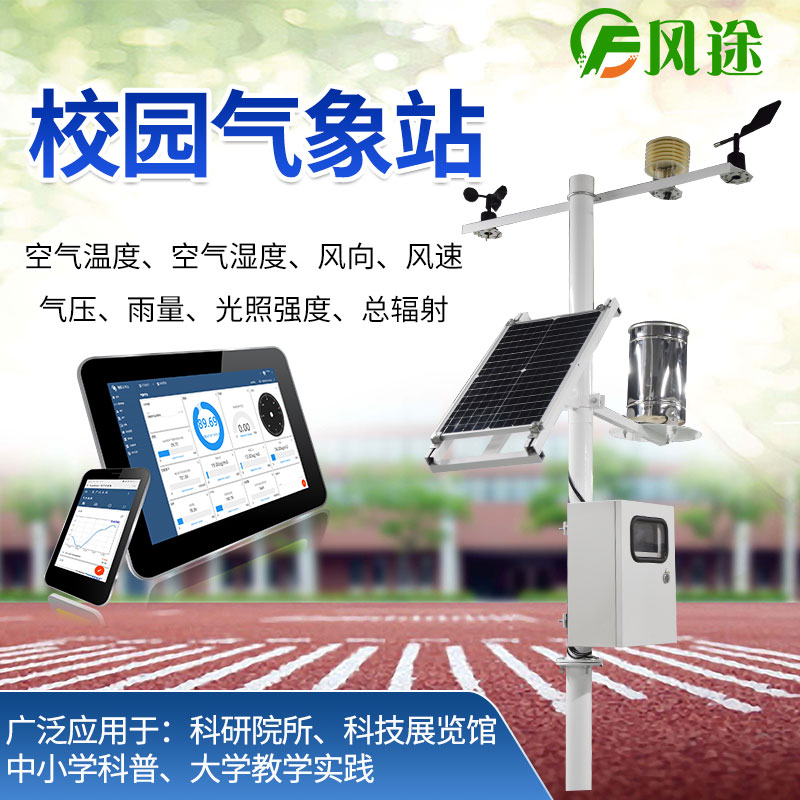 校園氣象站:中小學(xué)生氣象科普的“平臺(tái)” 校園氣象站:中小學(xué)生氣象科普的“平臺(tái)”