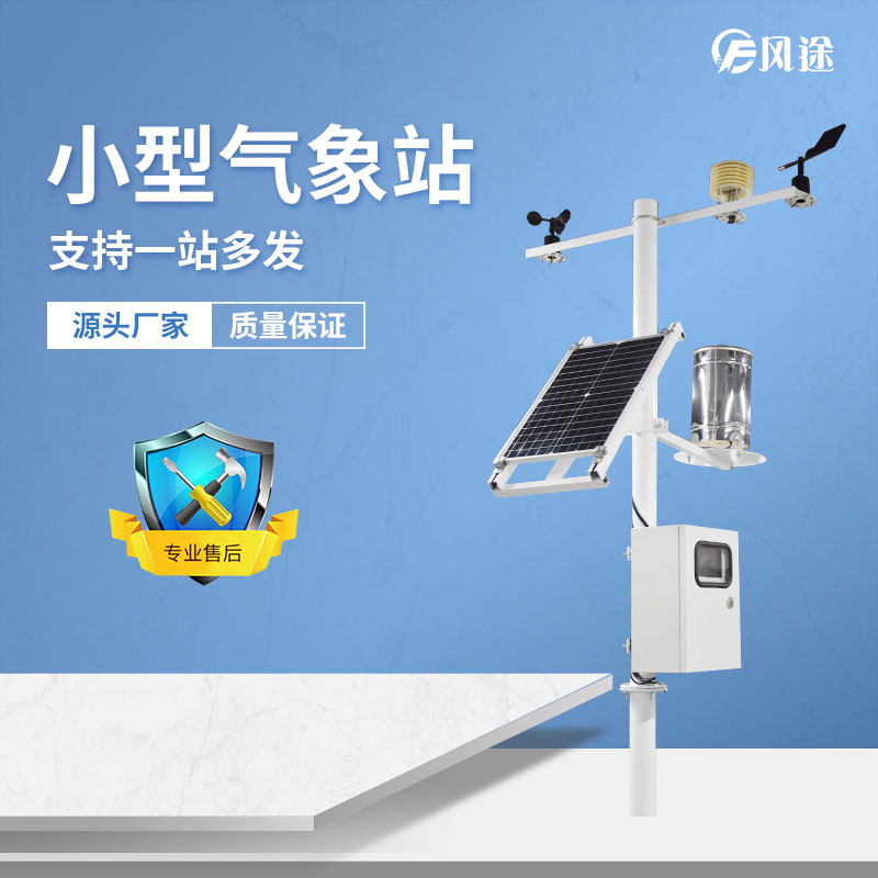 小型氣象站采集河蟹生態環境氣象數據 小型氣象站采集河蟹生態環境氣象數據