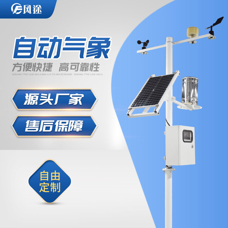 影響自動(dòng)氣象站監(jiān)測質(zhì)量的因素