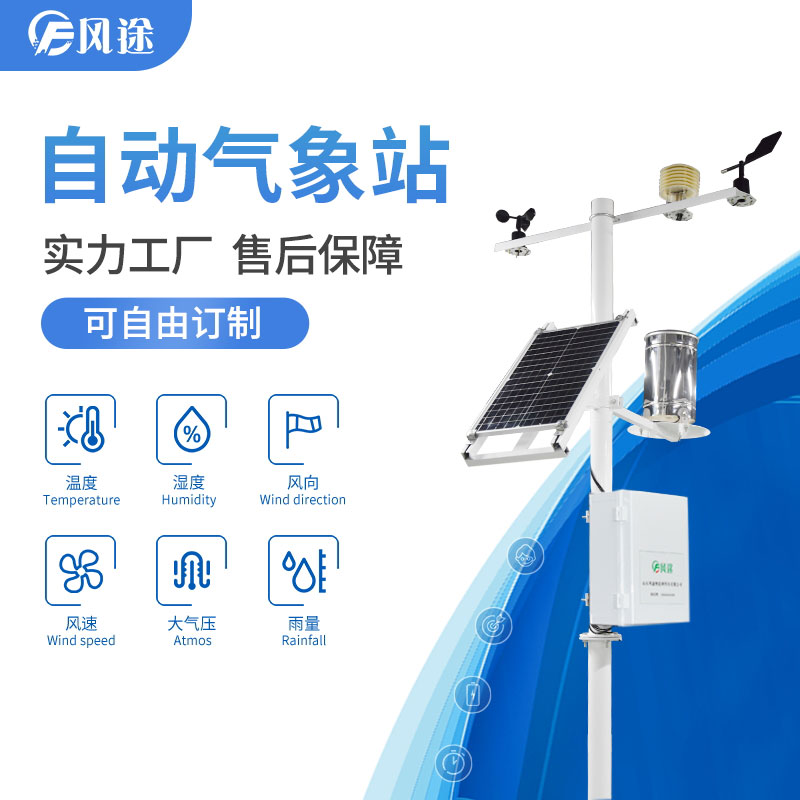 一體化氣象站介紹 一體化氣象站介紹