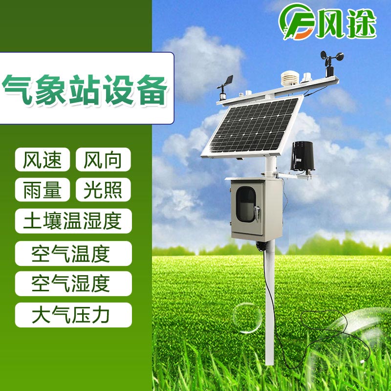 智慧農(nóng)業(yè)需要智能農(nóng)業(yè)氣象站 智慧農(nóng)業(yè)需要智能農(nóng)業(yè)氣象站