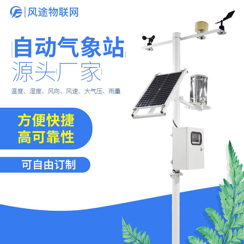 自動氣象站的主要功能 自動氣象站的主要功能