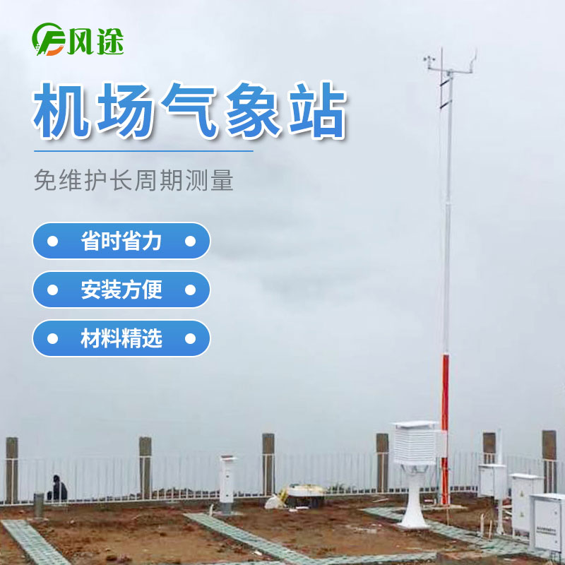 通航機場要不要建氣象觀測站？