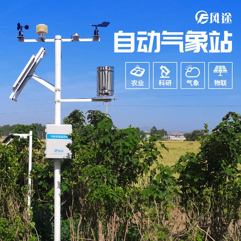 景區(qū)自動氣象站 景區(qū)自動氣象站