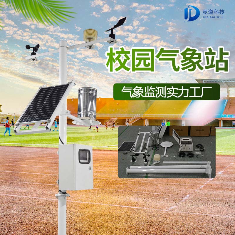 校園氣象站能干什么呢？